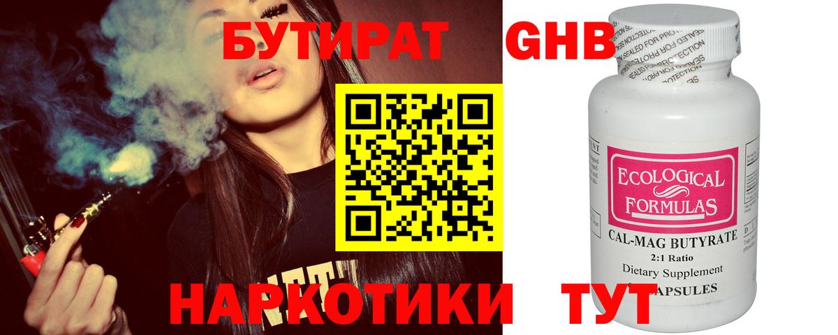БУТИРАТ  Бутират оксана  Вход с VPN  Сердобск 