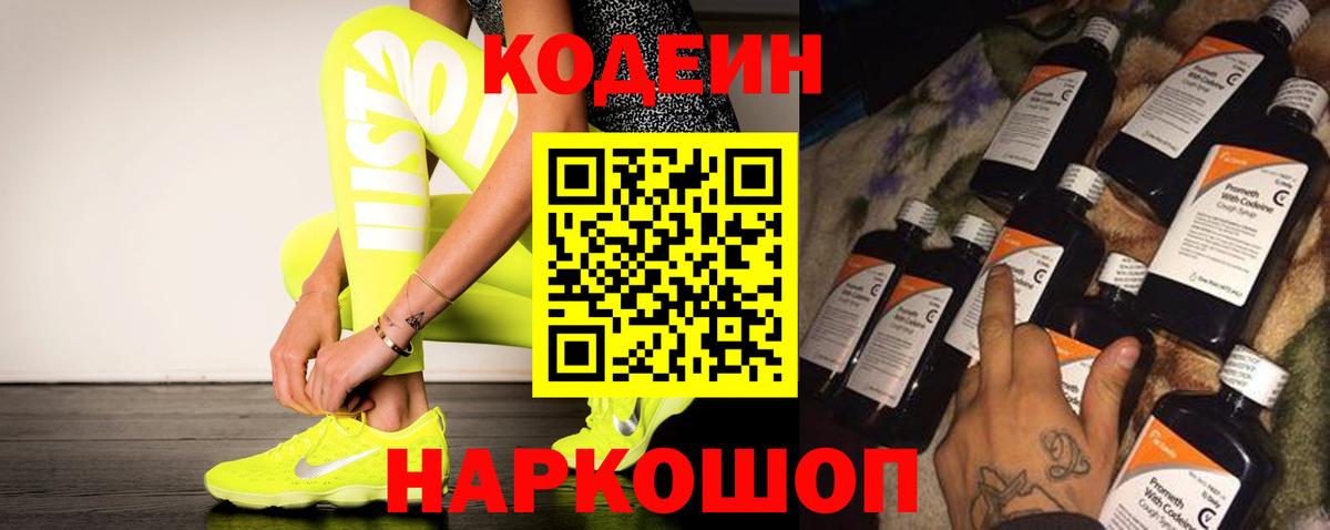 где продают наркотики  Вход с VPN  Сердобск  Кодеин напиток Lean (лин) 