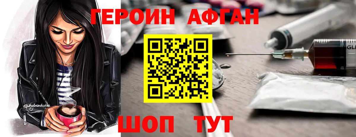 Героин хмурый Сердобск
