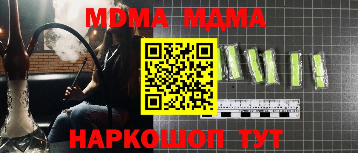 MDMA кристаллы Сердобск