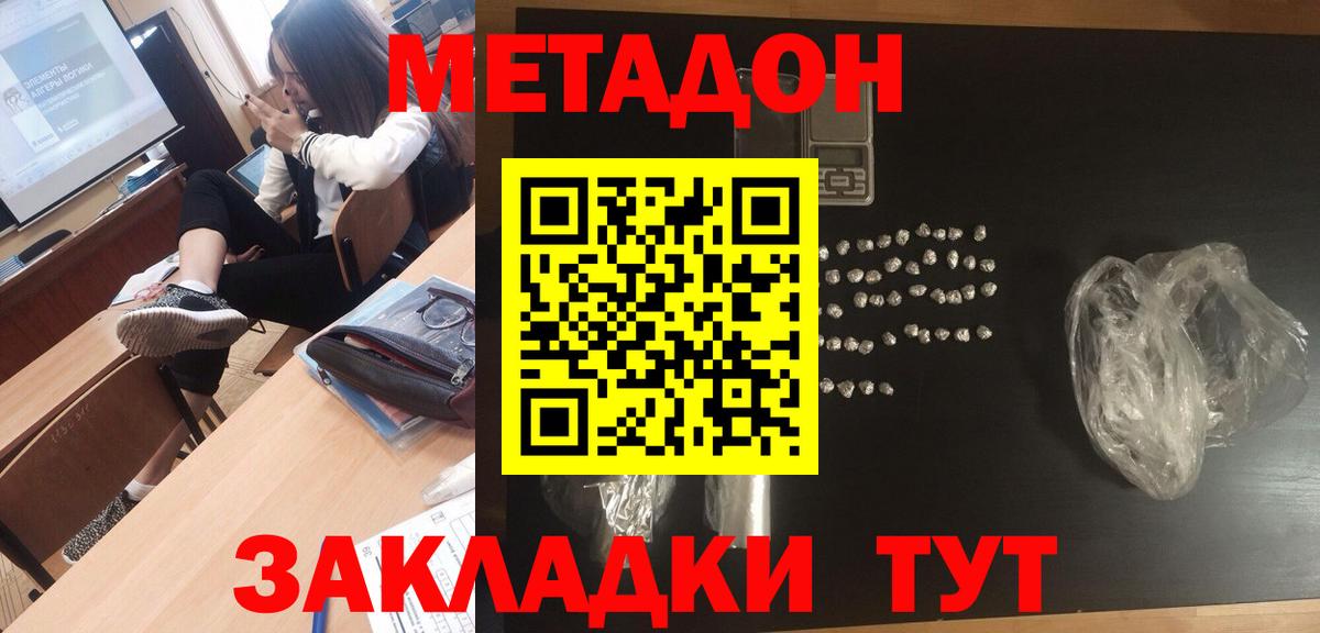 Сердобск  МЕТАДОН белоснежный  Вход с VPN 